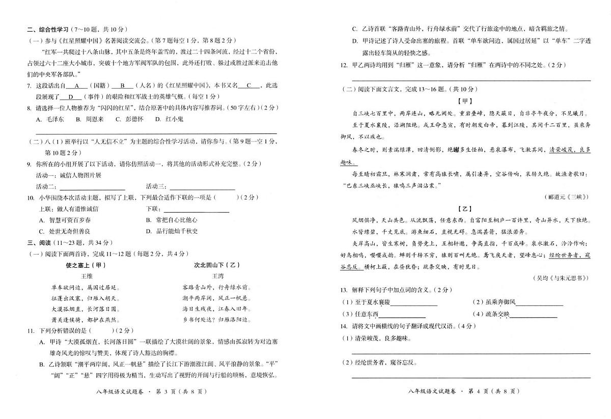 云南省昆明市嵩明县2025-2026学年八年级上学期期中质量检测语文试卷第2页