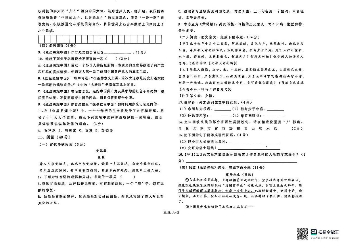 新疆维吾尔自治区哈密市第四中学2025-2026学年八年级上学期期中考试语文试卷第2页