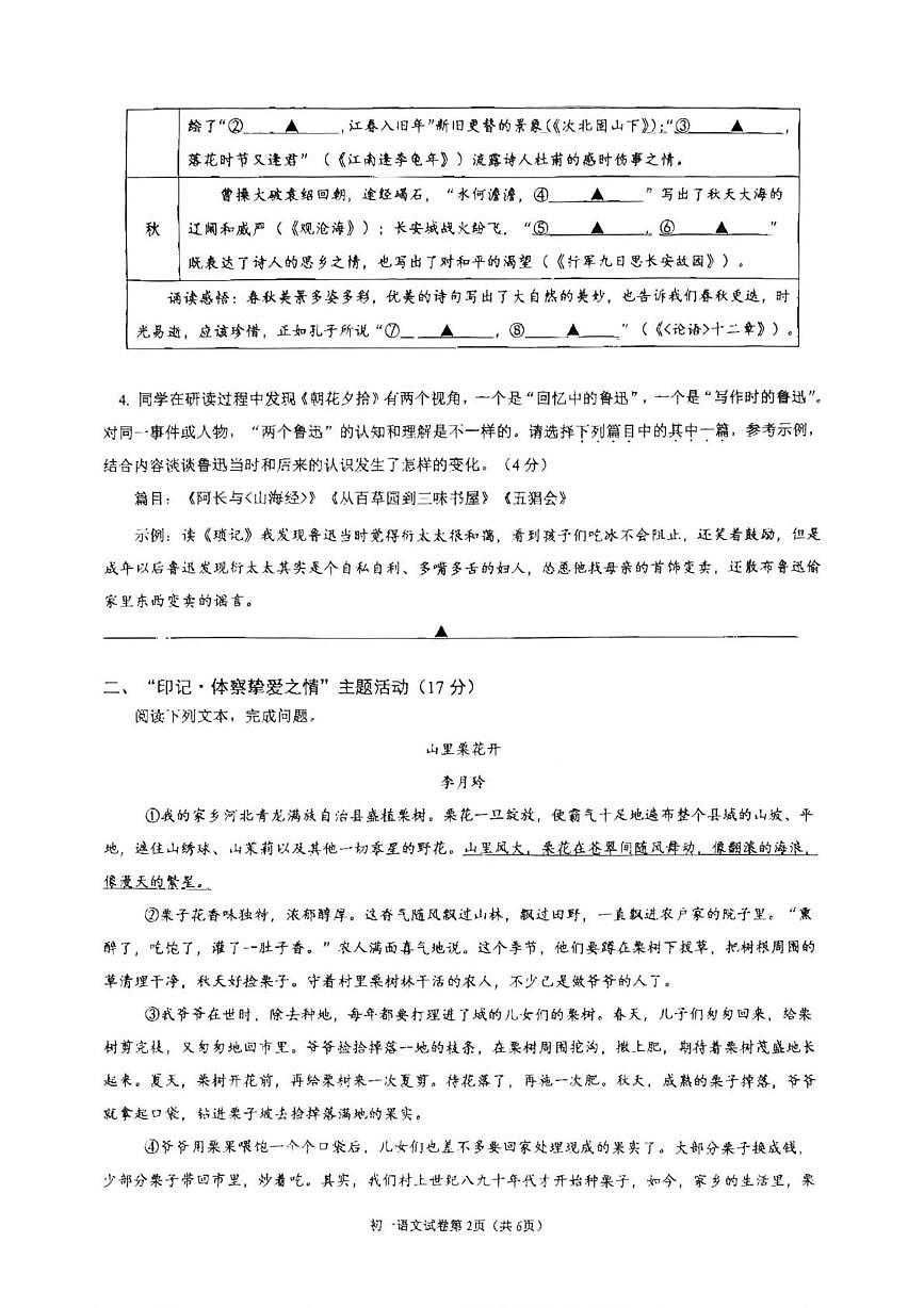 浙江省宁波市镇海蛟川书院2025-2026学年七年级上学期期中考试语文试题第2页
