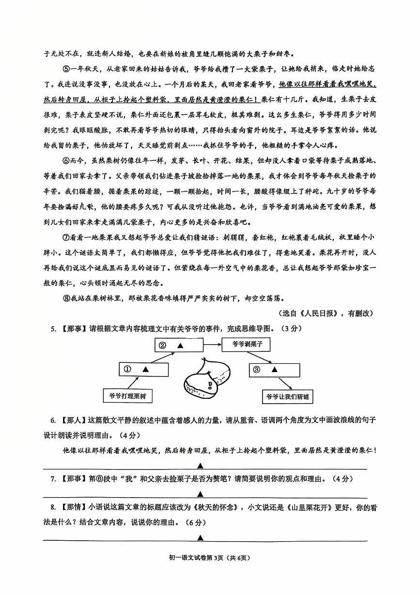 浙江省宁波市镇海蛟川书院2025-2026学年七年级上学期期中考试语文试题第3页