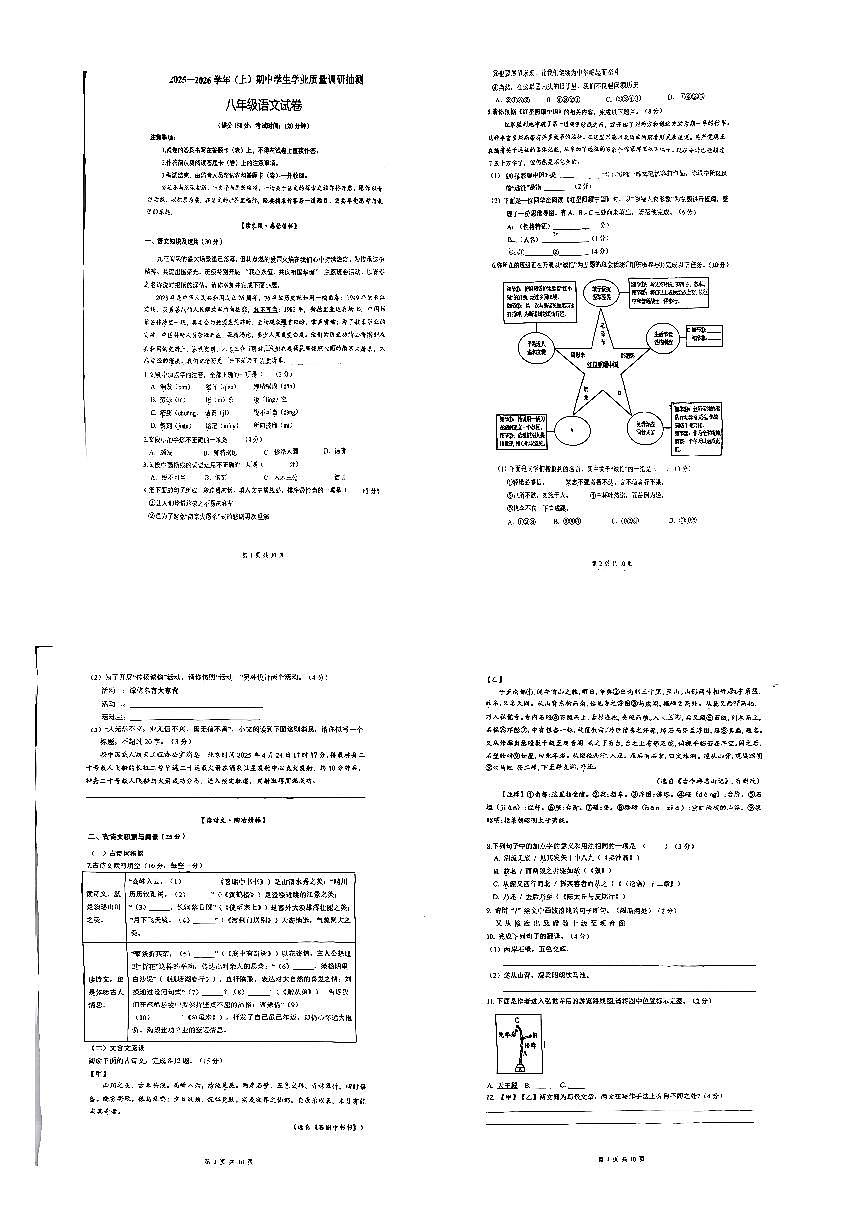 重庆市兼善中学2025-2026学年八年级上学期期中考试语文试题第1页