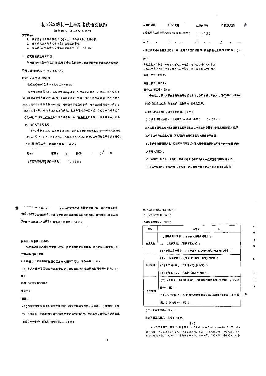 重庆市兼善中学2025-2026学年七年级上学期期中考试语文试题第1页