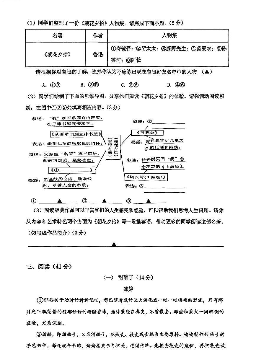 浙江省宁波市海曙区部分学校2025-2026学年七年级上学期期中联考语文试卷第2页