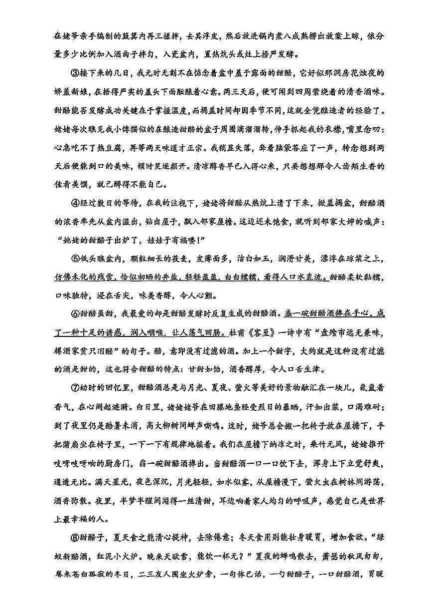 浙江省宁波市海曙区部分学校2025-2026学年七年级上学期期中联考语文试卷第3页