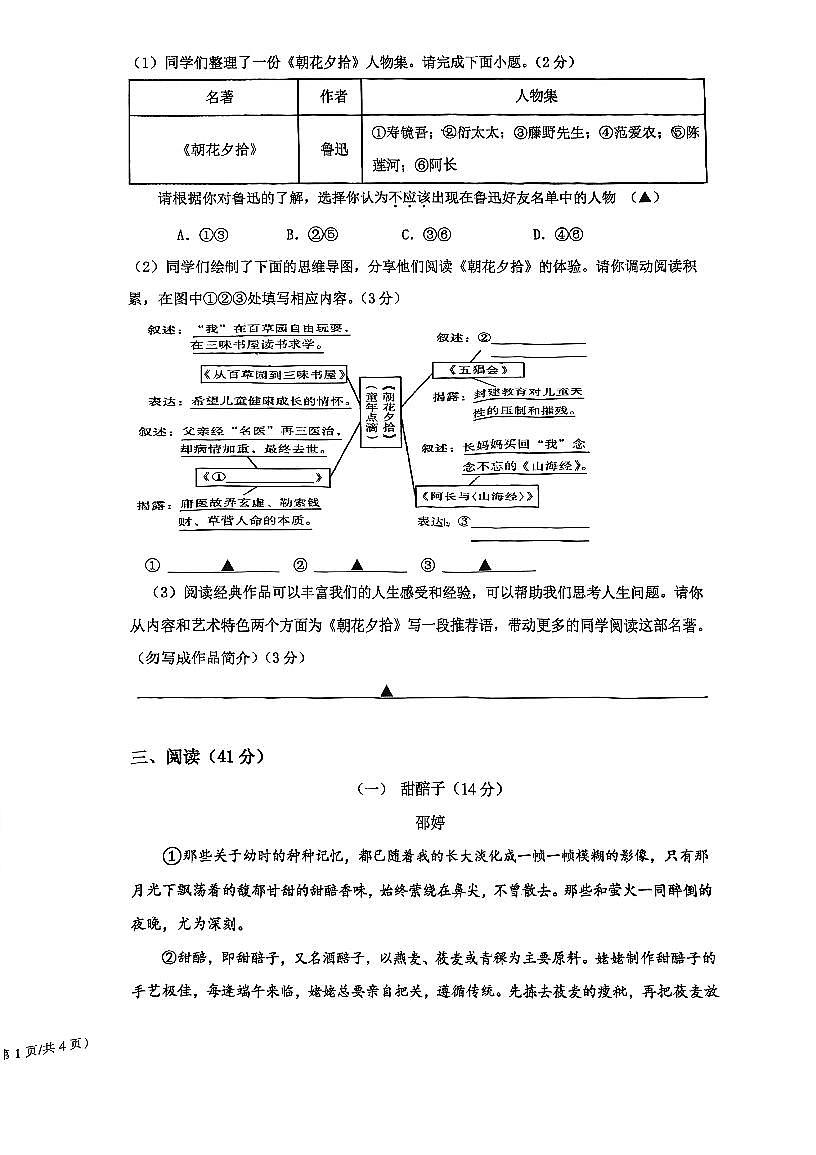浙江省宁波市海曙区部分学校联考2025-2026学年七年级上学期期中考试语文试题第2页