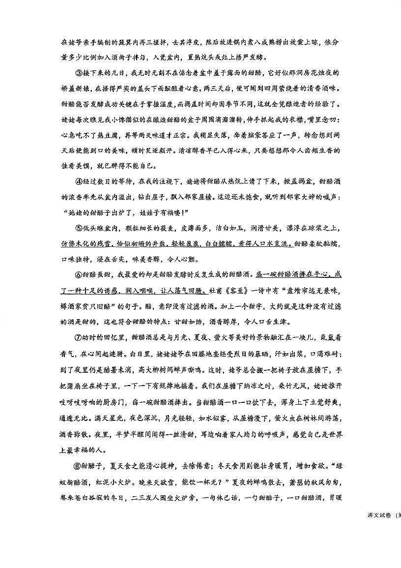 浙江省宁波市海曙区部分学校联考2025-2026学年七年级上学期期中考试语文试题第3页