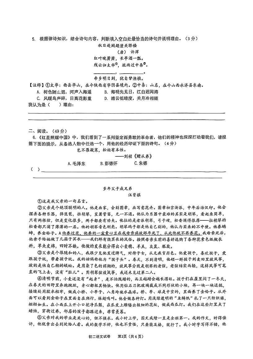 浙江省宁波市蛟川书院2025-2026学年八年级上学期期中考试语文试题第2页