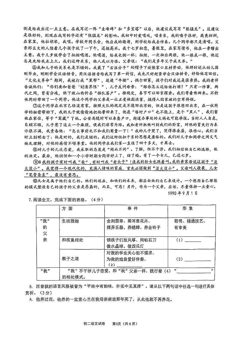 浙江省宁波市蛟川书院2025-2026学年八年级上学期期中考试语文试题第3页