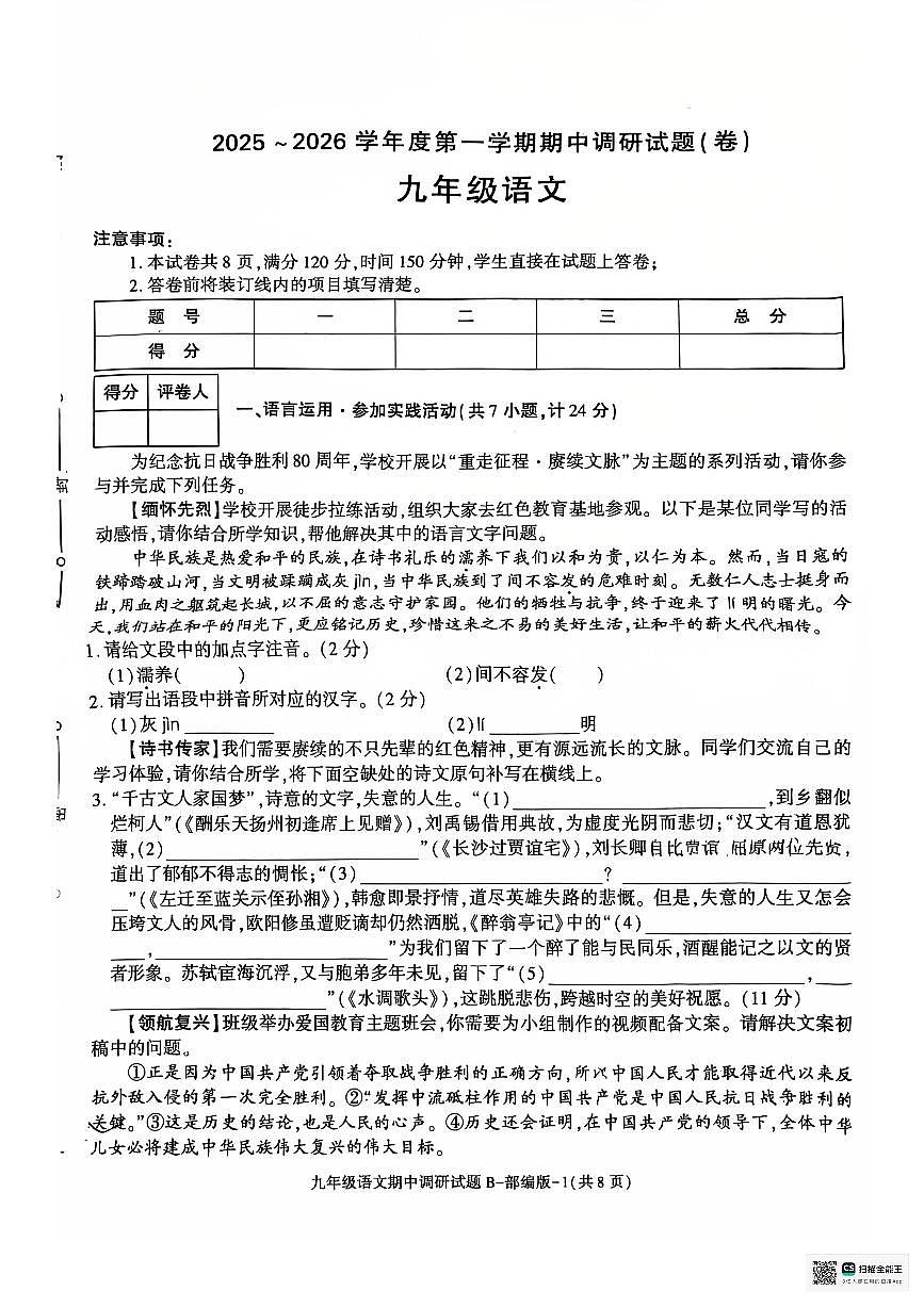 甘肃省武威市凉州区庙山乡庙山中学2025-2026学年九年级上学期期中考试语文试卷第1页