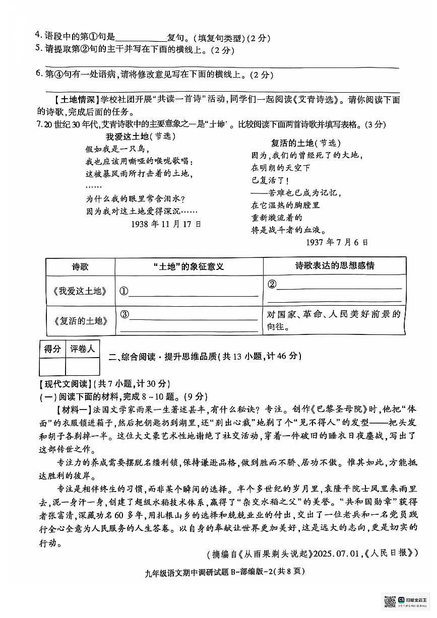 甘肃省武威市凉州区庙山乡庙山中学2025-2026学年九年级上学期期中考试语文试卷第2页