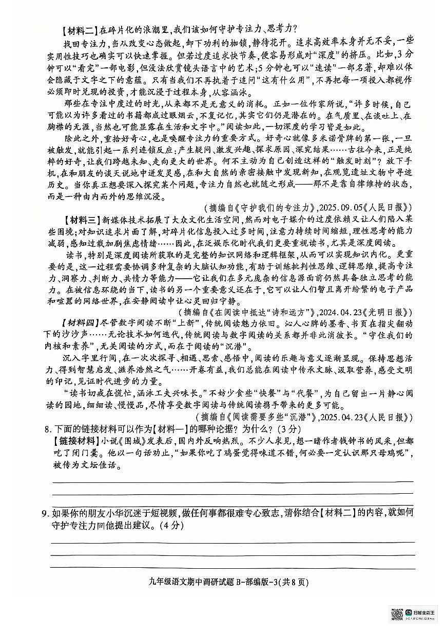 甘肃省武威市凉州区庙山乡庙山中学2025-2026学年九年级上学期期中考试语文试卷第3页