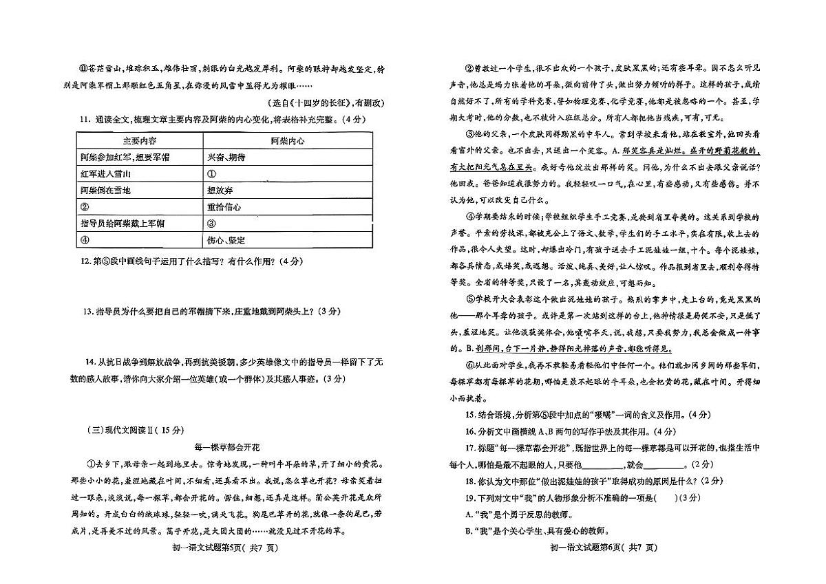 山东省烟台市莱山区2025-2026学年上学期期中测试七年级语文试卷第2页