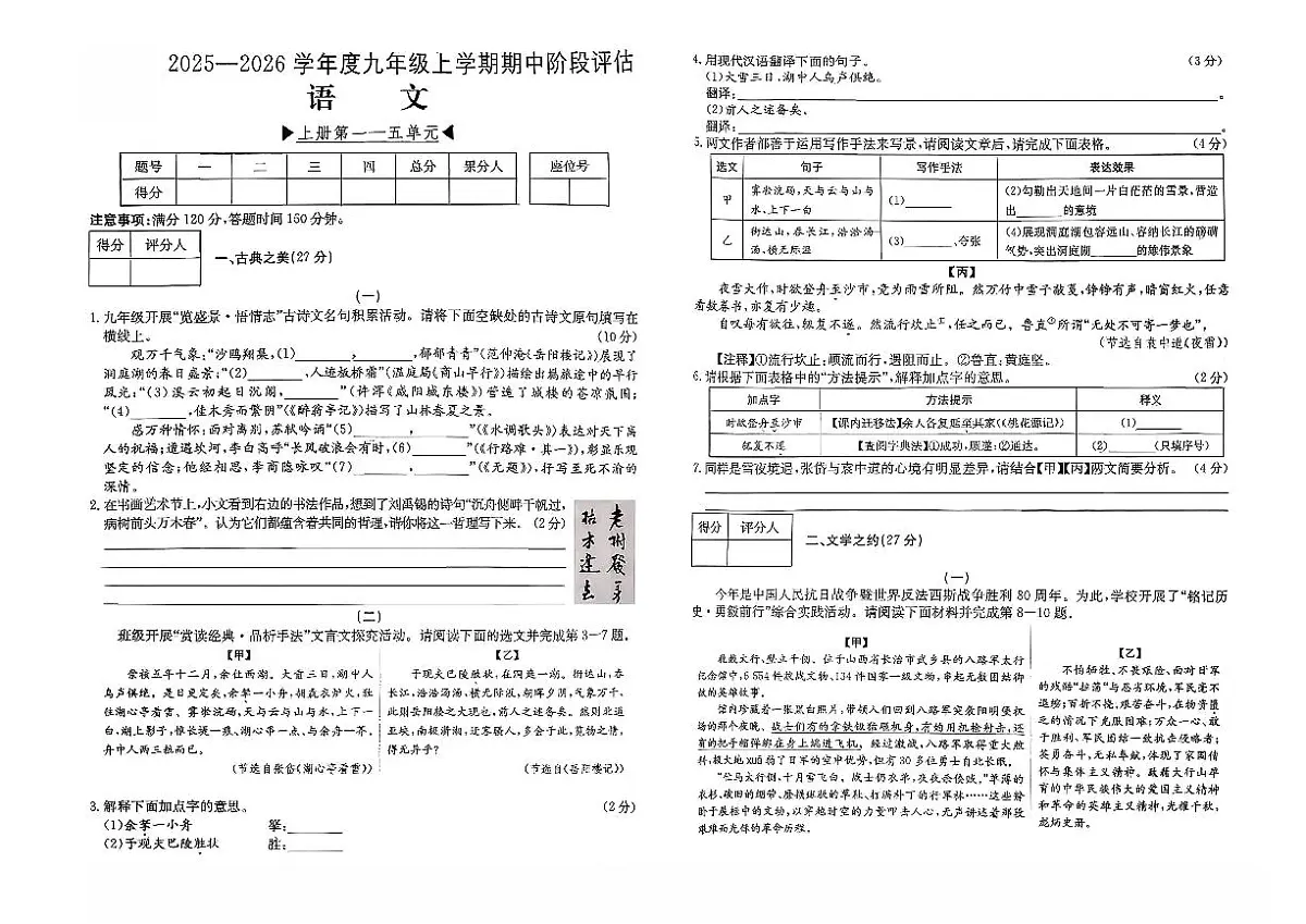 山西省吕梁市中阳县部分学校2025-2026学年九年级上学期期中测试语文试卷第1页