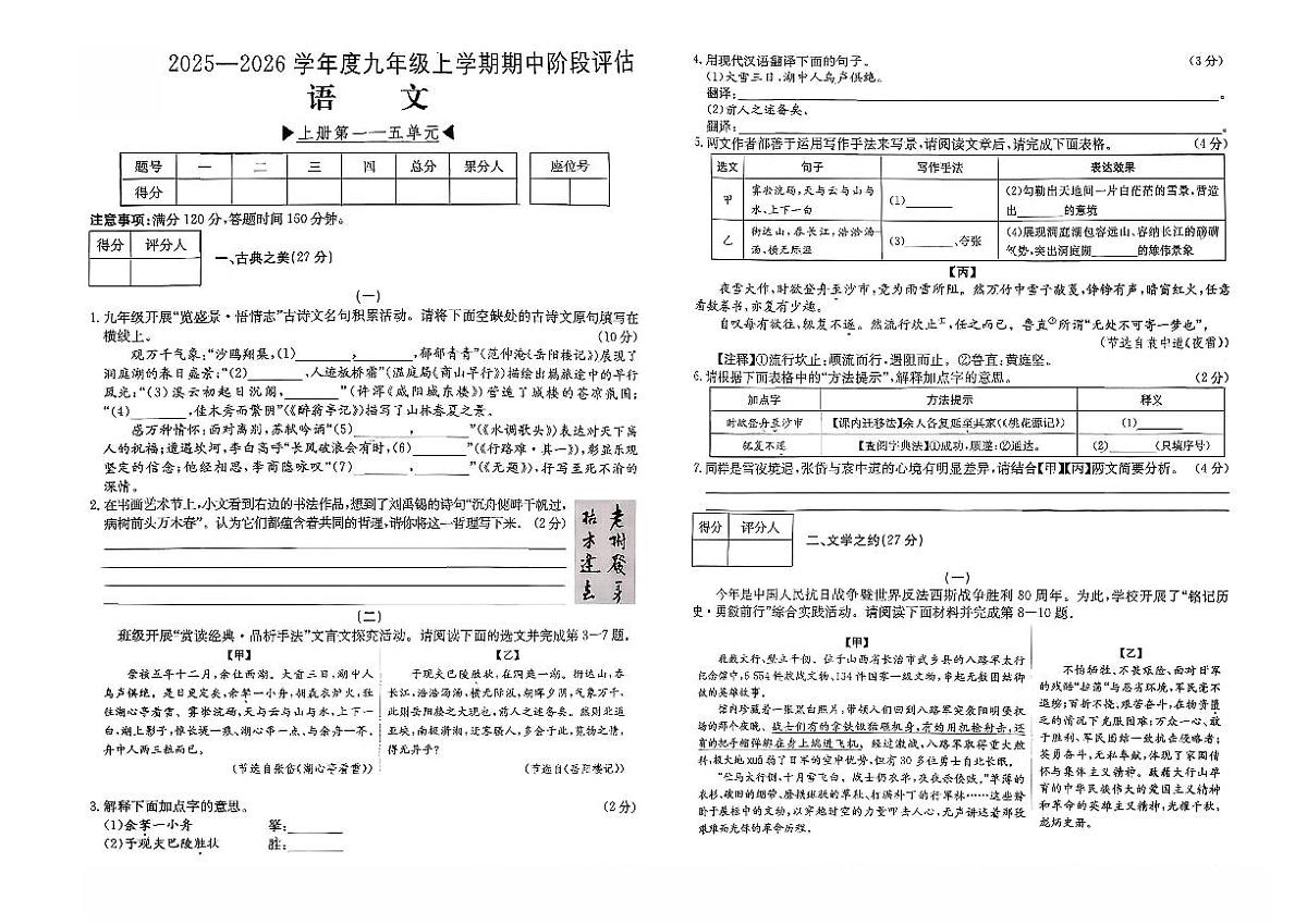 山西省吕梁市中阳县部分学校2025-2026学年九年级上学期期中测试语文试卷第1页