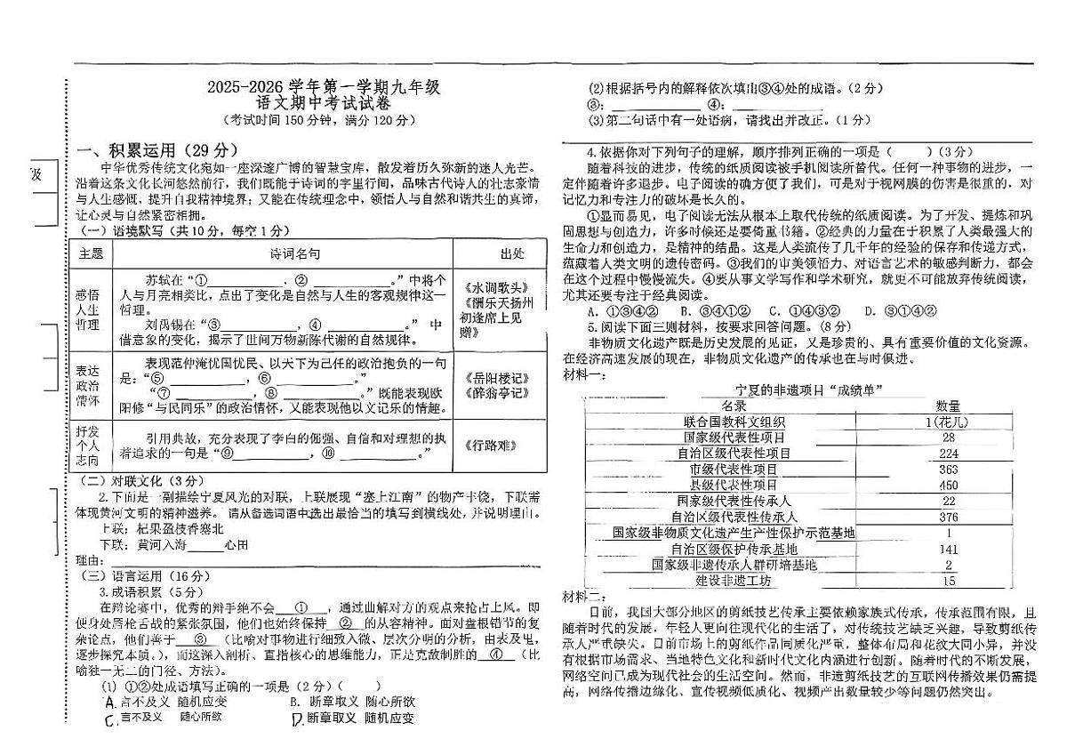 宁夏回族自治区银川市第二十四中学2025-2026学年九年级上学期11月期中语文试题第1页