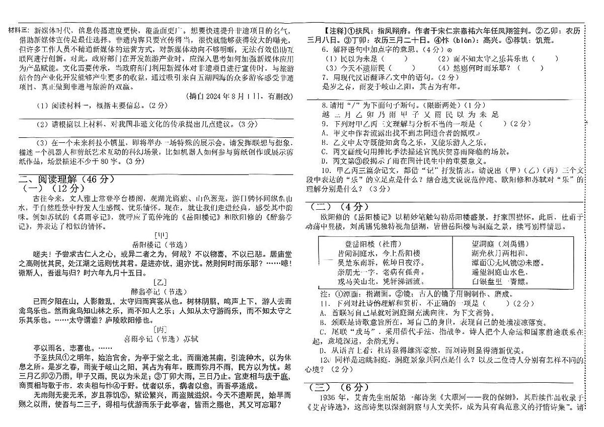 宁夏回族自治区银川市第二十四中学2025-2026学年九年级上学期11月期中语文试题第2页