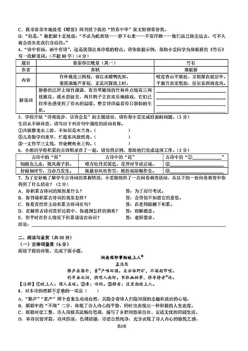 湖南省长沙市雅境中学2024-2025学年九年级上学期开学测试语文试题第2页