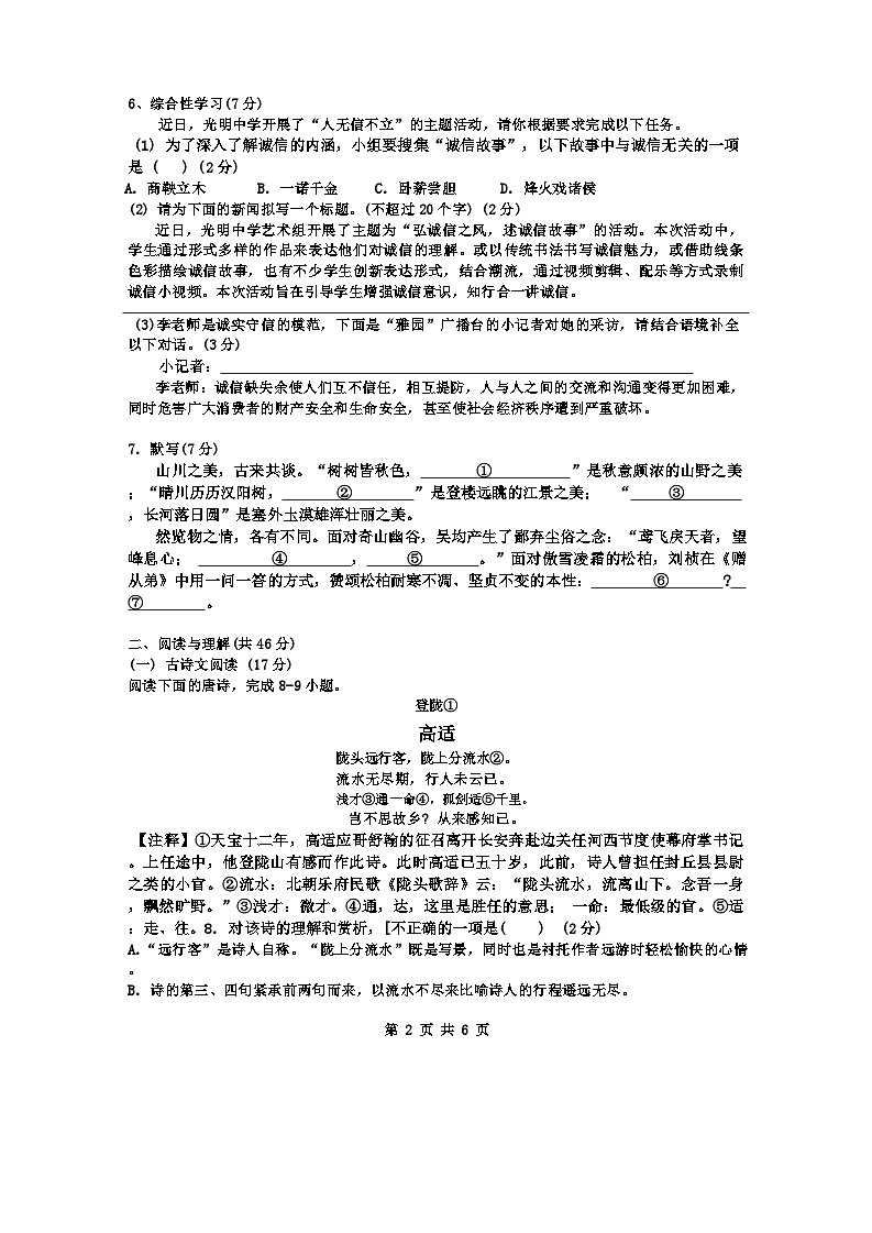 湖南省长沙市雅礼教育集团2024-2025学年八年级上学期期中考试语文试卷第2页