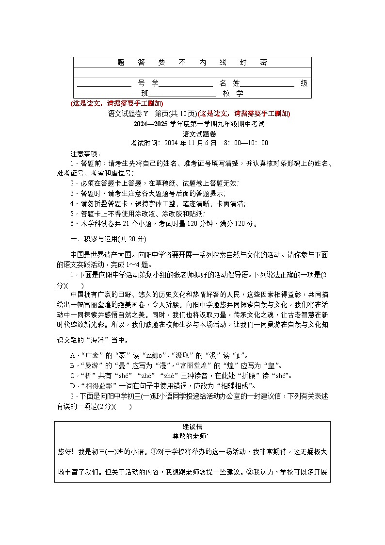 一中九年级语文期中（1期）_学用第1页