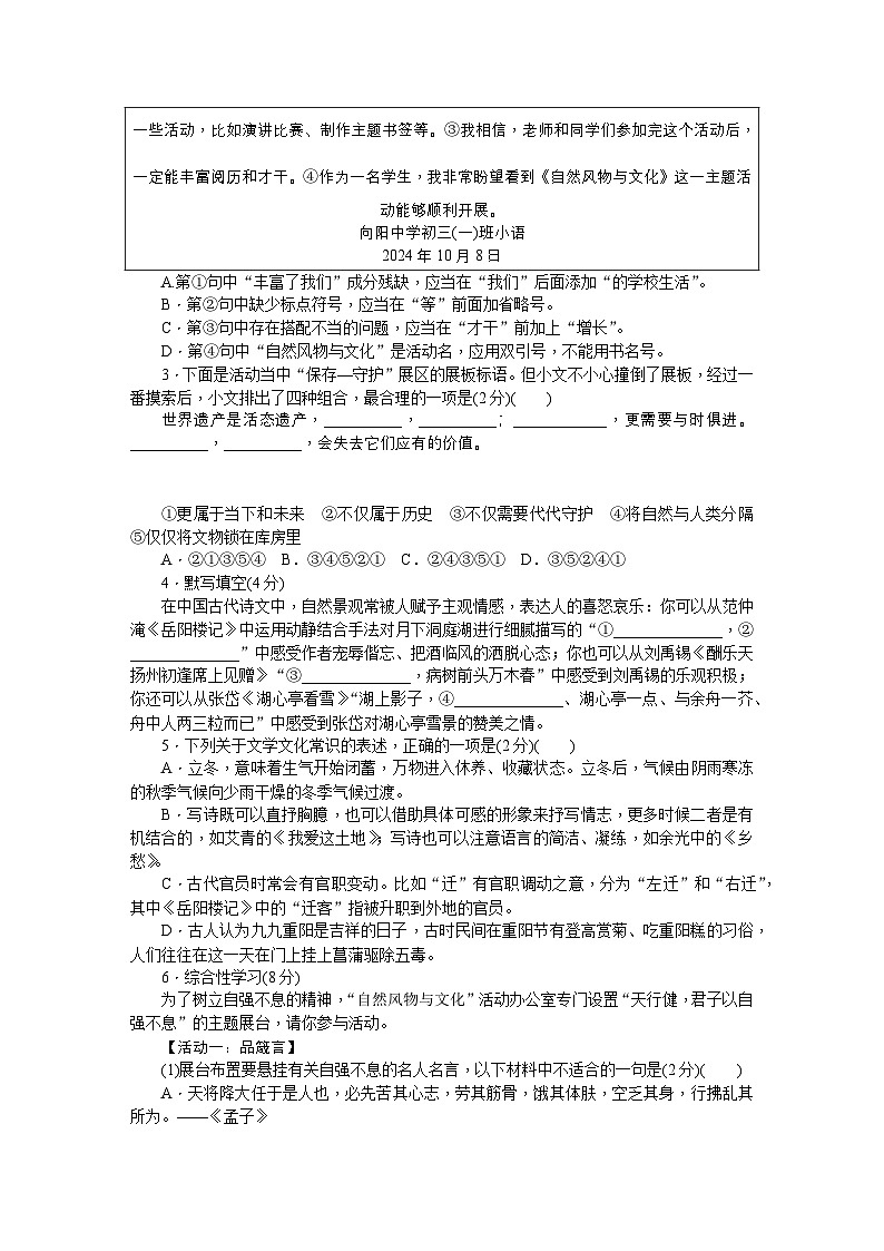 一中九年级语文期中（1期）_学用第2页