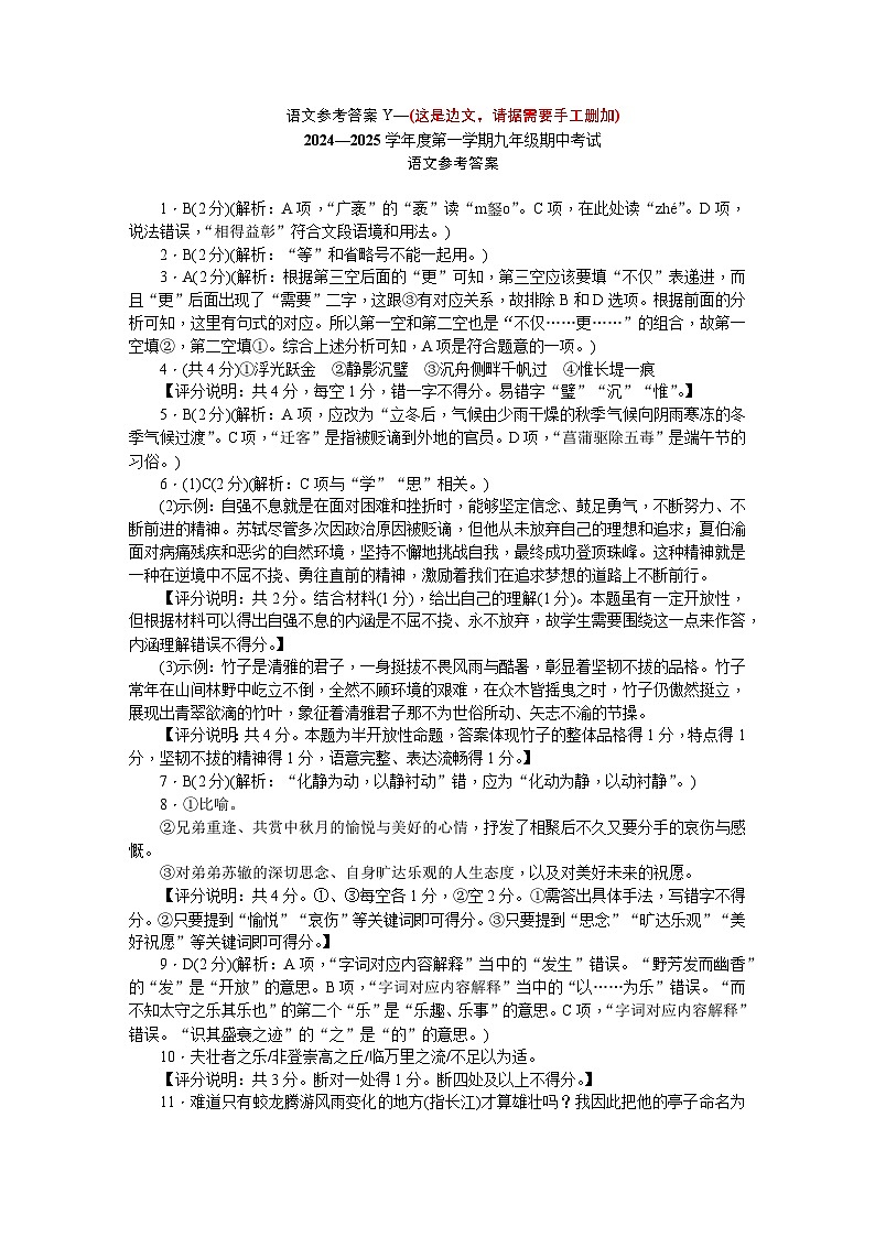 一中九年级语文期中（1期）_答案第1页