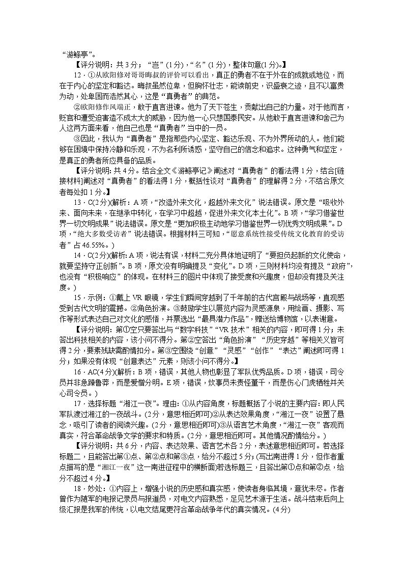 一中九年级语文期中（1期）_答案第2页