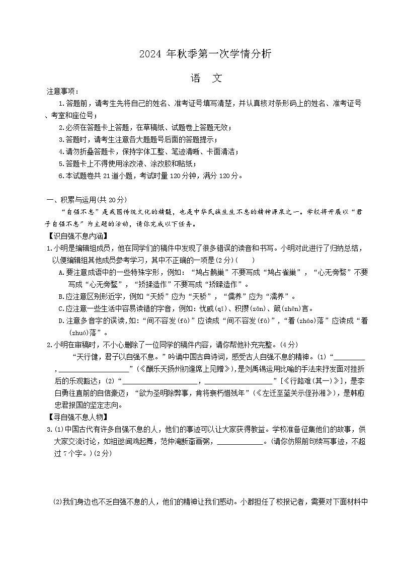 湖南省长沙市长郡集团2024-2025学年九年级上学期第一次月考语文试卷第1页