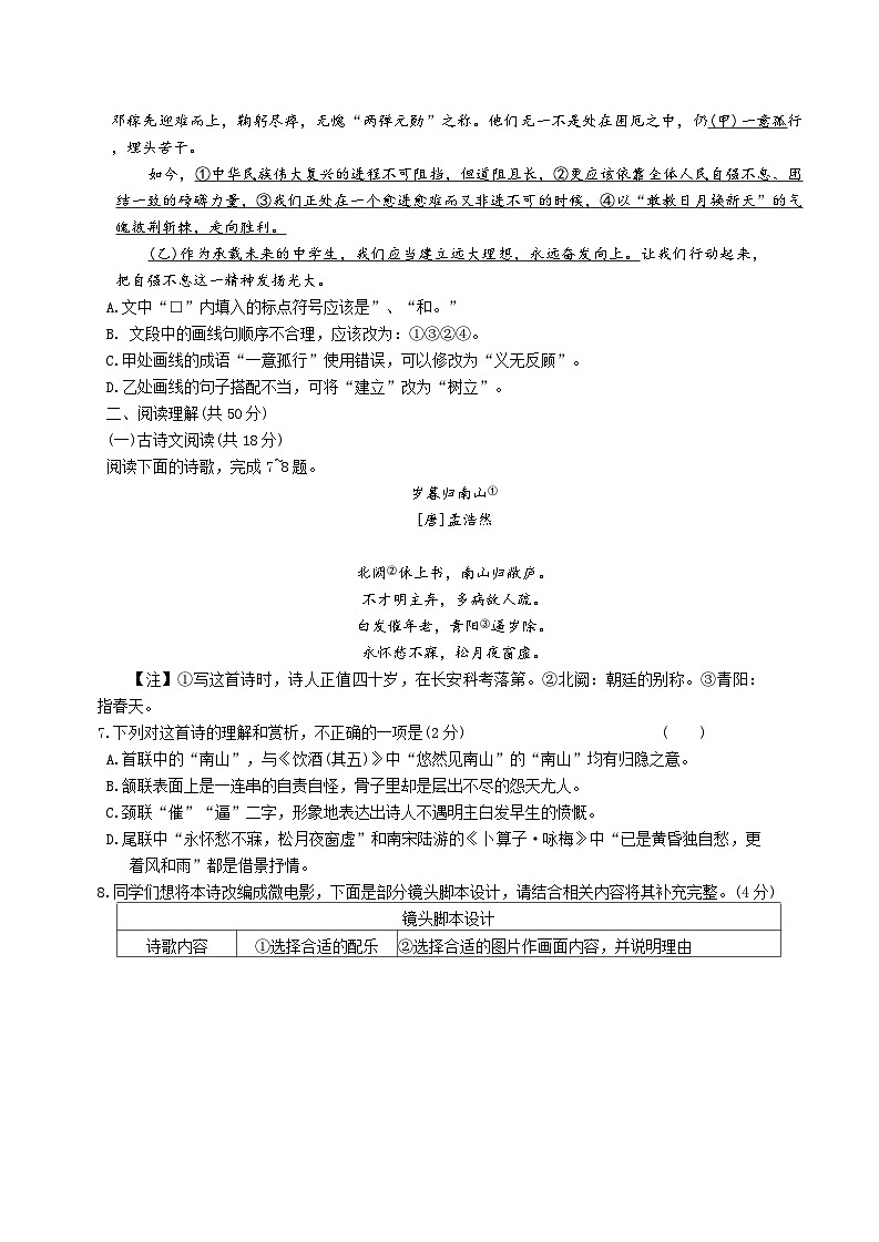湖南省长沙市长郡集团2024-2025学年九年级上学期第一次月考语文试卷第3页