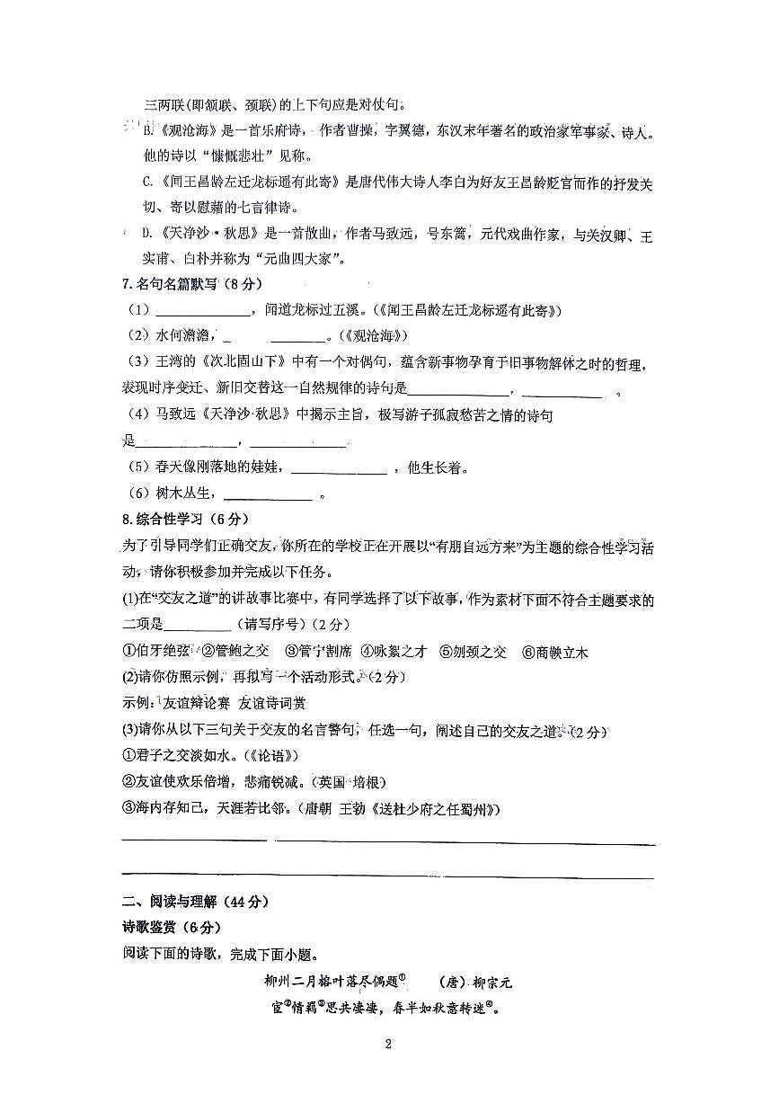 7上-24秋季-长郡梅溪湖-1次月考第2页