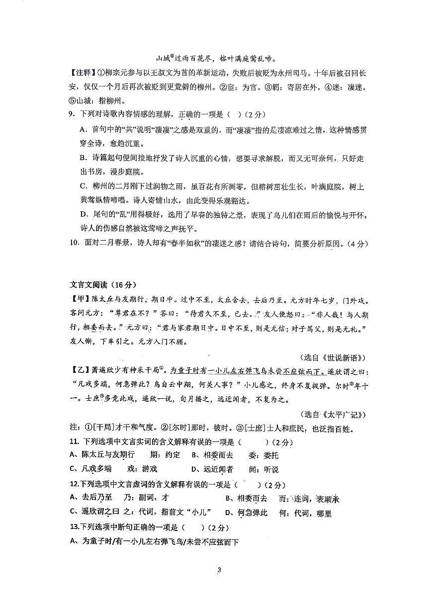 7上-24秋季-长郡梅溪湖-1次月考第3页