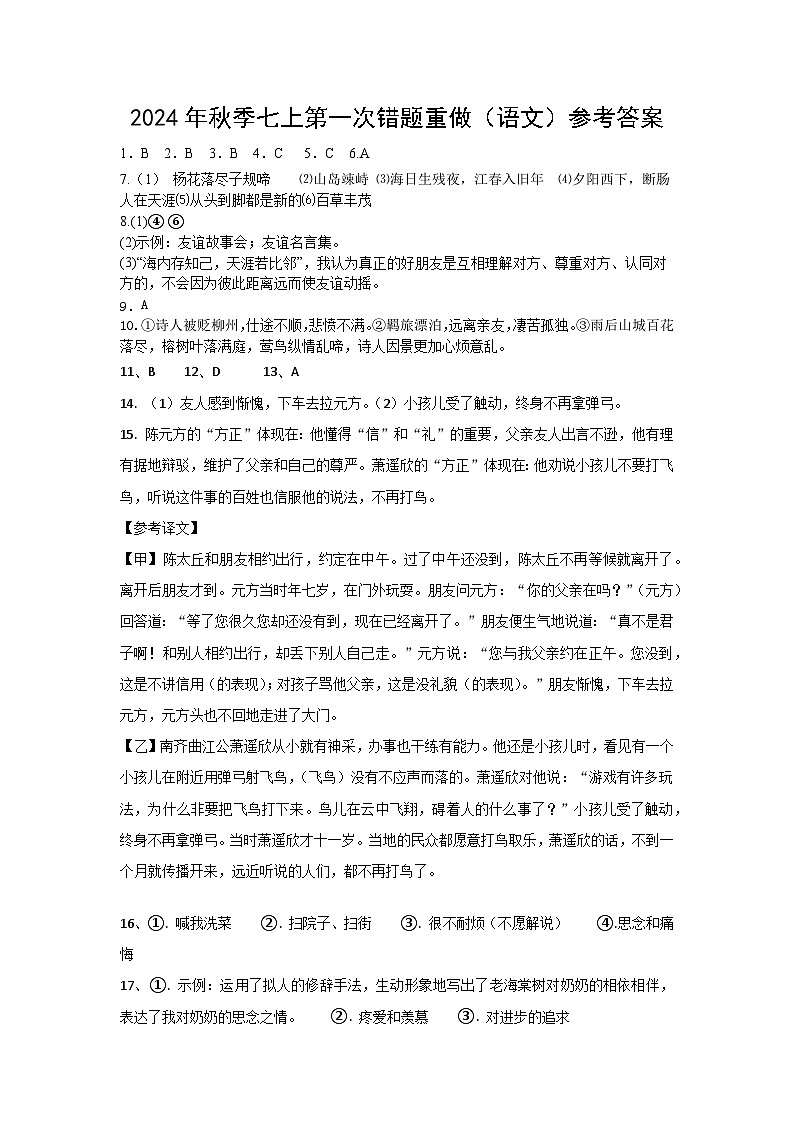 7上-24秋季-长郡梅溪湖-1次月考【答案】第1页