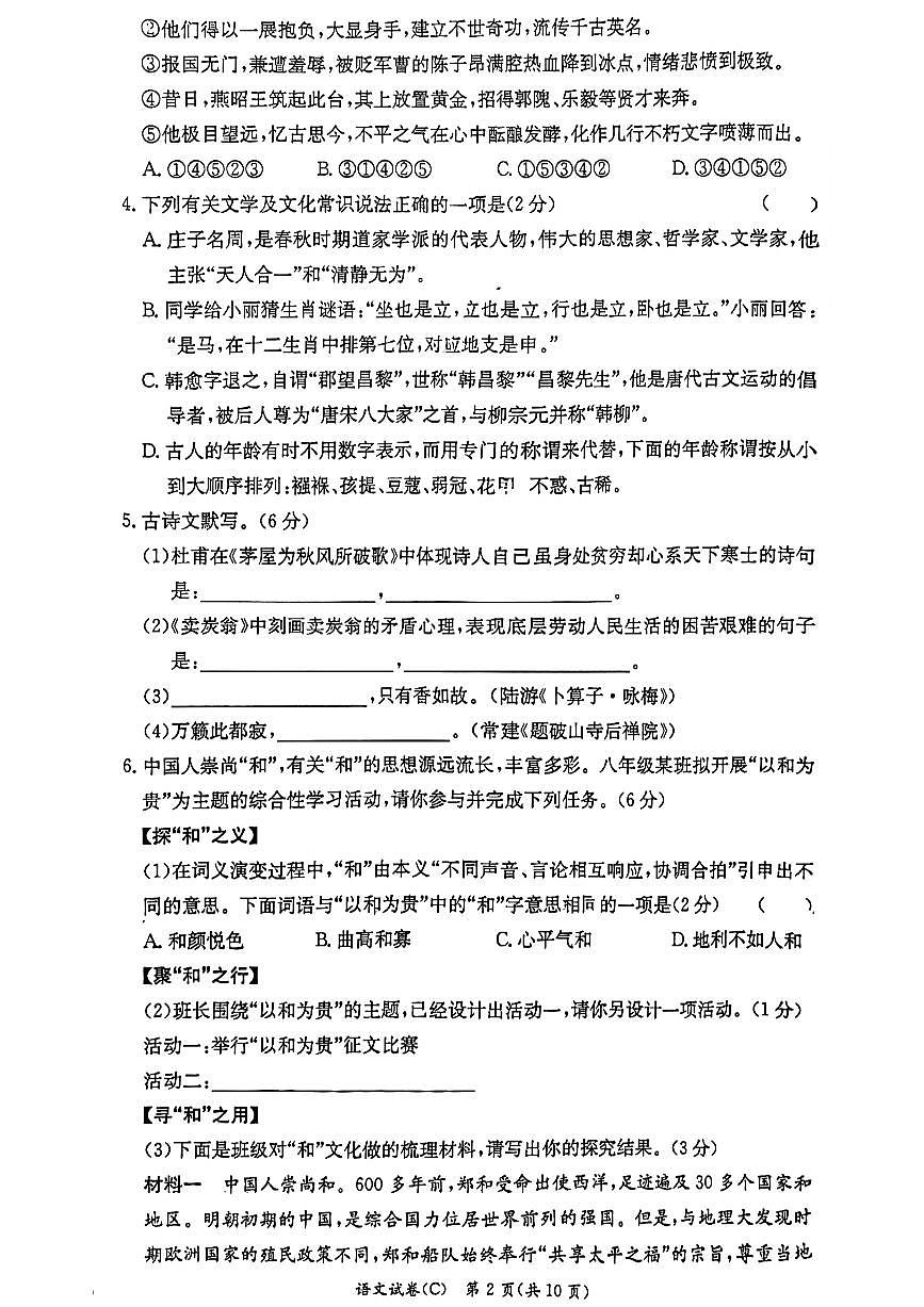 湖南省长沙市长郡双语实验中学2023—2024学年八年级下学期期末考试语文试题第2页