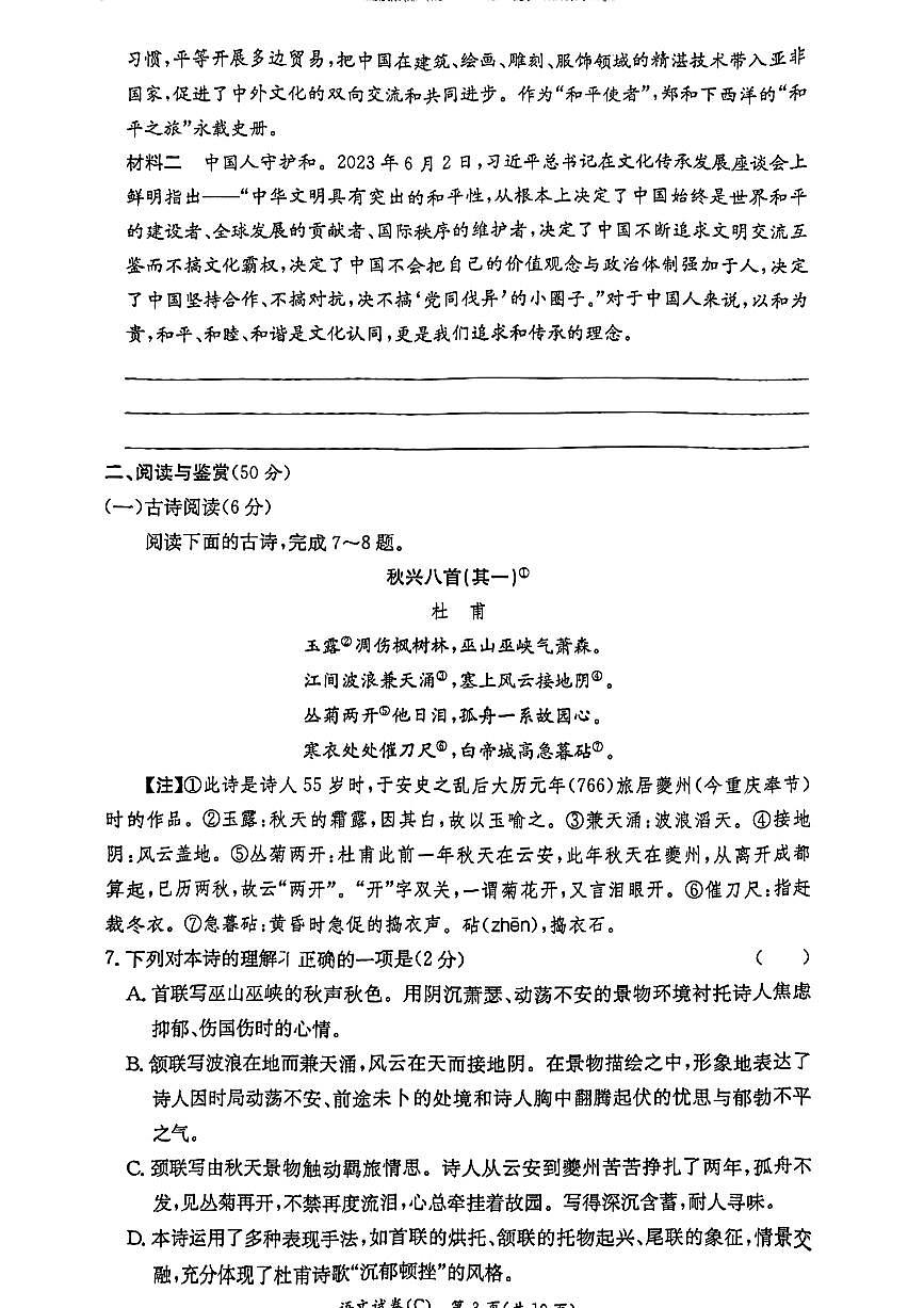 湖南省长沙市长郡双语实验中学2023—2024学年八年级下学期期末考试语文试题第3页