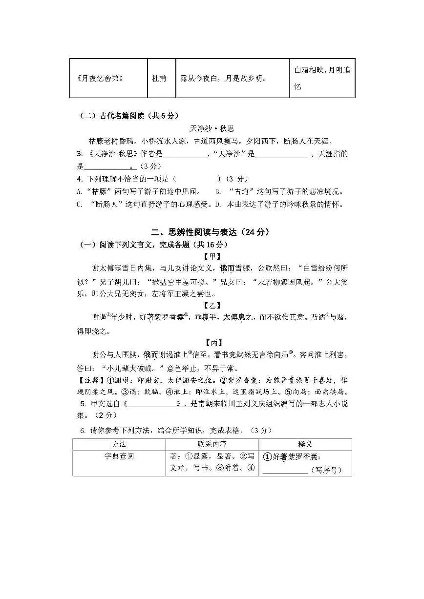 2025-2026年上海市闵行区七年级上学期期中语文试卷含答案第2页