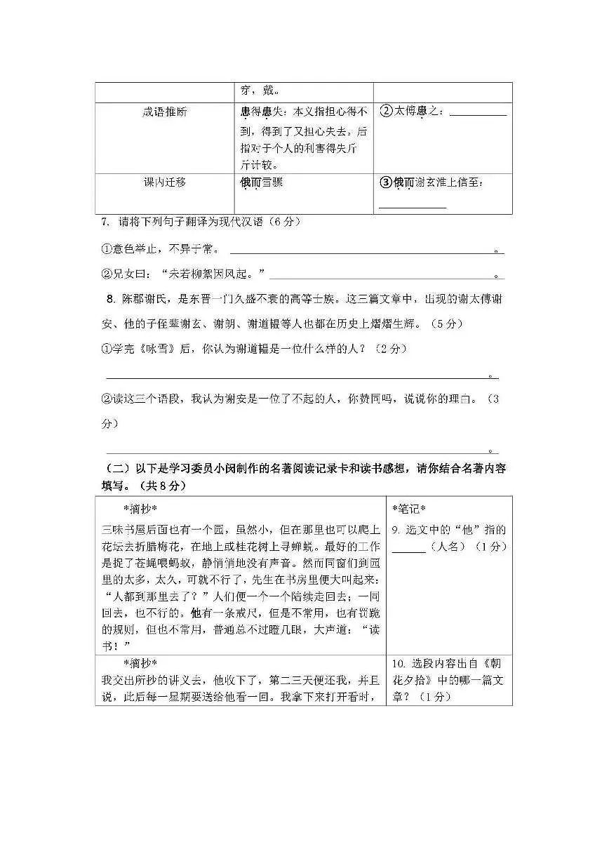 2025-2026年上海市闵行区七年级上学期期中语文试卷含答案第3页