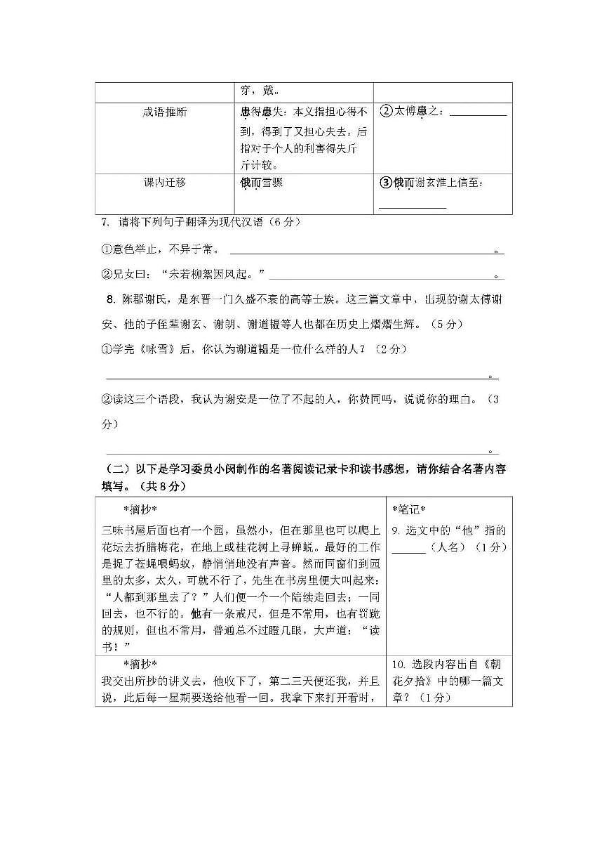 2025-2026年上海市闵行区七年级上学期期中语文试卷含答案第3页