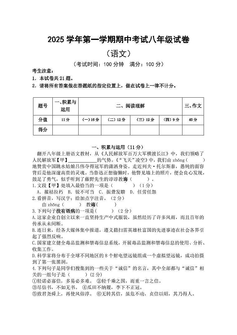 2025-2026学年上海市闵行区八年级上学期期中语文试卷及答案第1页