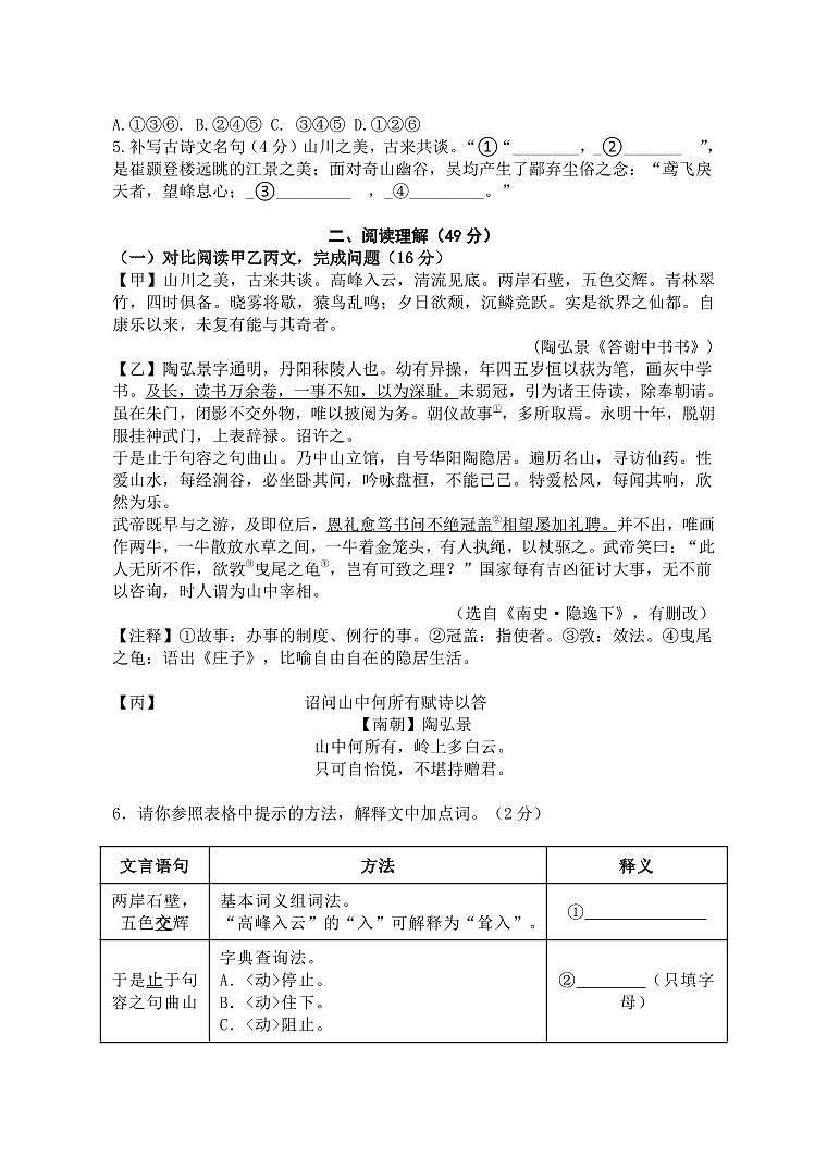 2025-2026学年上海市闵行区八年级上学期期中语文试卷及答案第2页