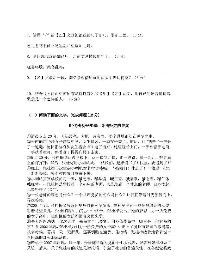2025-2026学年上海市闵行区八年级上学期期中语文试卷及答案第3页