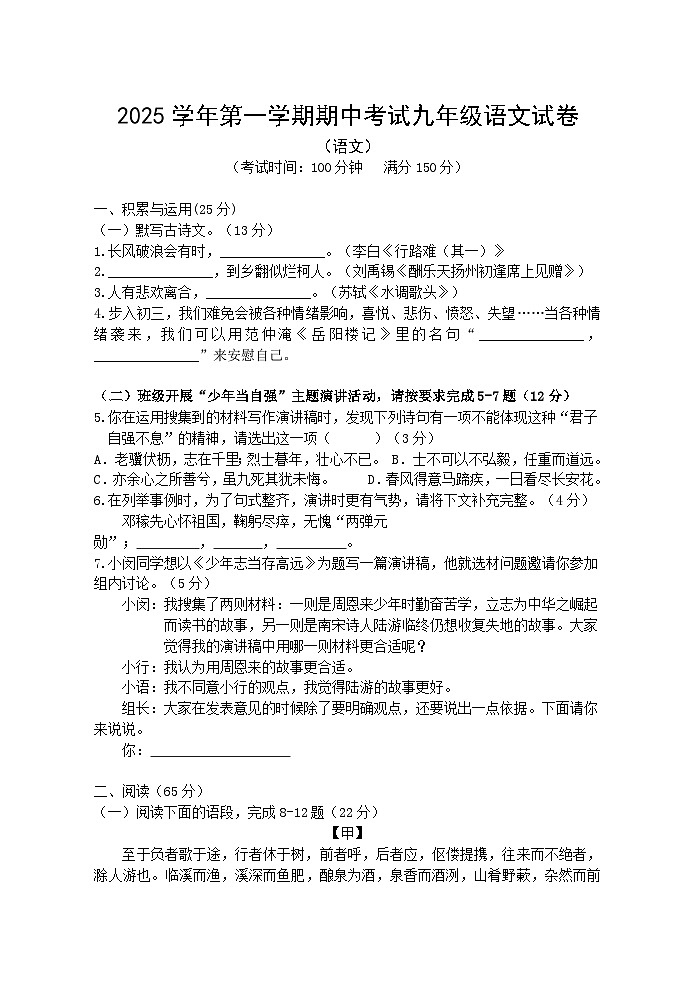 2025-2026学年上海市闵行区九年级上学期期中语文试卷及答案第1页