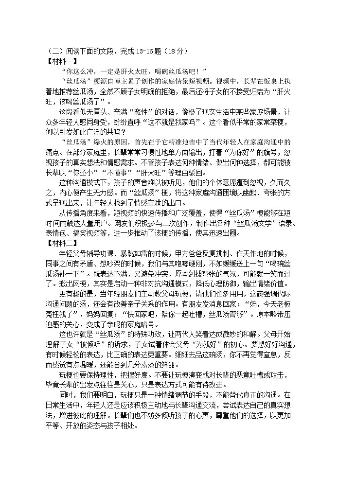 2025-2026学年上海市闵行区九年级上学期期中语文试卷及答案第3页