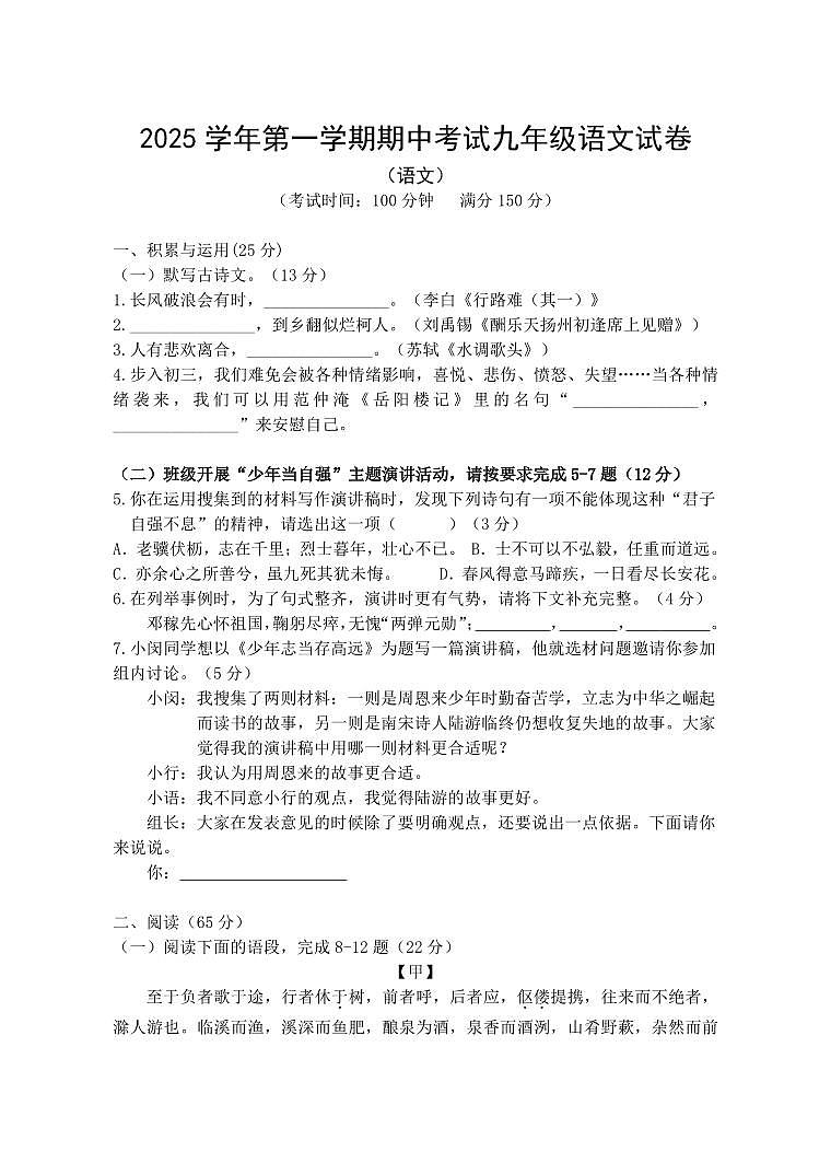 2025-2026学年上海市闵行区九年级上学期期中语文试卷及答案第1页