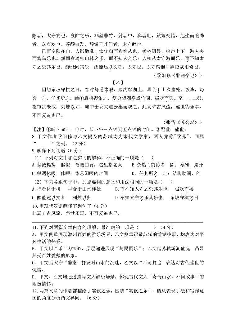 2025-2026学年上海市闵行区九年级上学期期中语文试卷及答案第2页