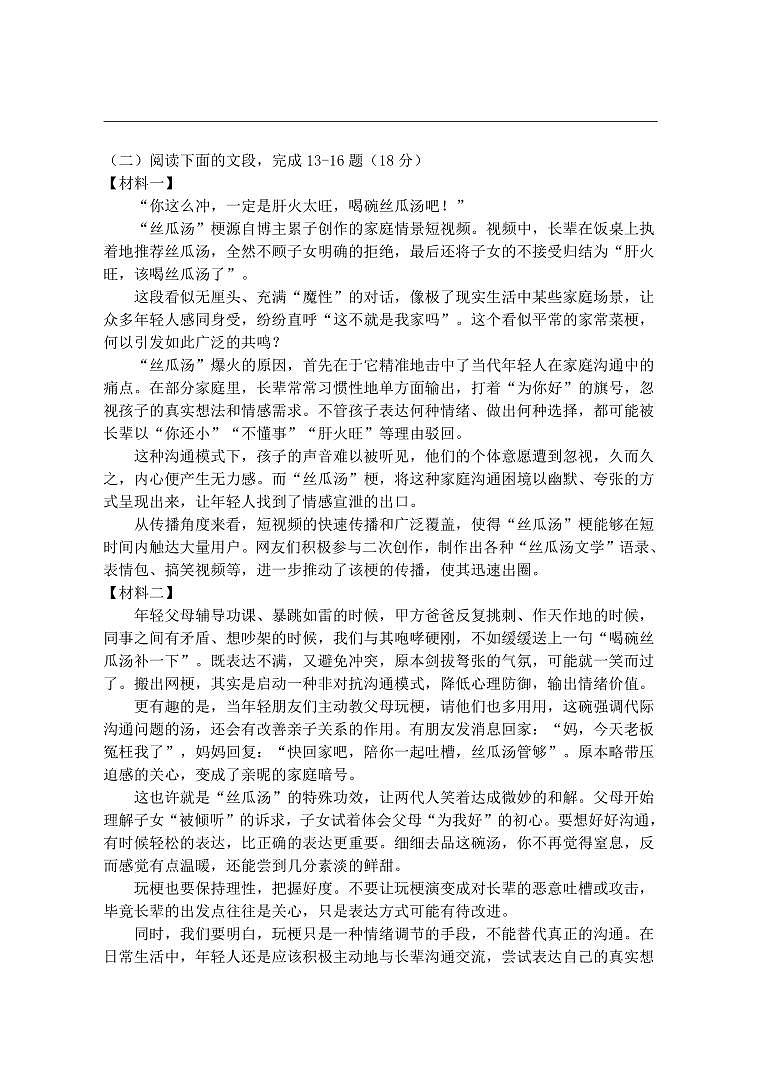 2025-2026学年上海市闵行区九年级上学期期中语文试卷及答案第3页