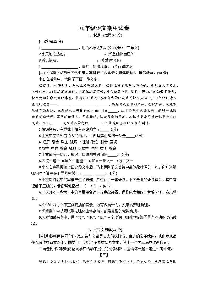 2025-2026学年上海市徐汇区九年级上学期期中语文试卷及答案第1页