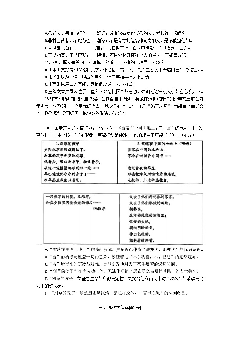 2025-2026学年上海市徐汇区九年级上学期期中语文试卷及答案第3页