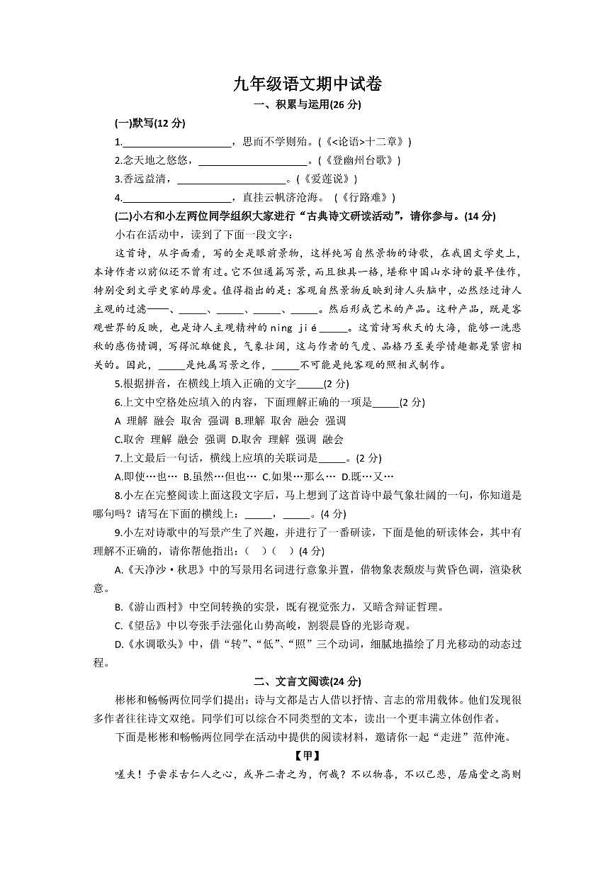 2025-2026学年上海市徐汇区九年级上学期期中语文试卷及答案第1页