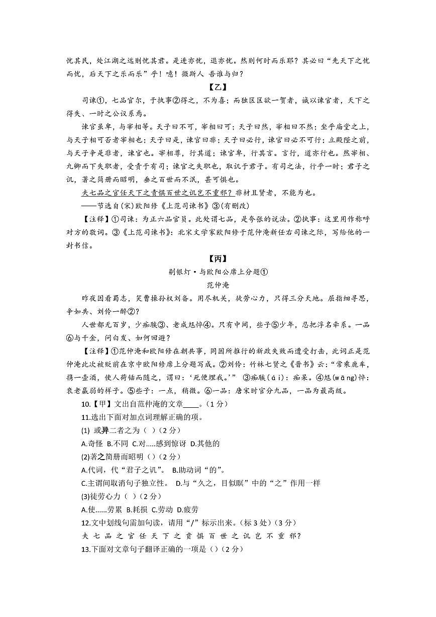 2025-2026学年上海市徐汇区九年级上学期期中语文试卷及答案第2页
