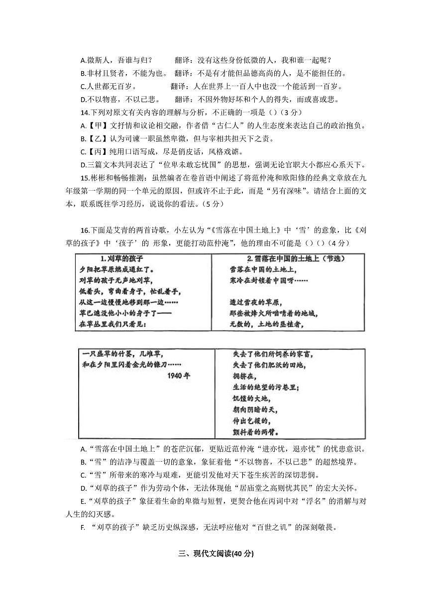 2025-2026学年上海市徐汇区九年级上学期期中语文试卷及答案第3页