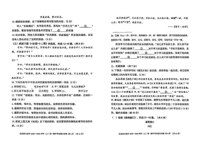 北京师范大学附属中学2025-2026学年七年级上语文期末试卷第3页